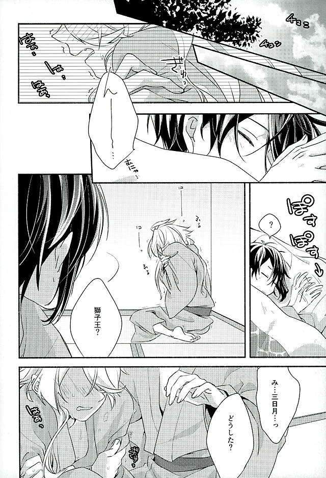 (獅子奮刃) [W.B.タピオカ (赤紗積)] その後のはろいん。 (刀剣乱舞)