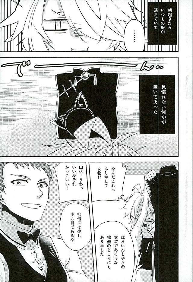 (獅子奮刃) [W.B.タピオカ (赤紗積)] その後のはろいん。 (刀剣乱舞)