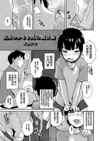 (ショタスクラッチ27) [書肆マガジンひとり (ポンスケ)] 近所の少年を男の娘計画 (GMF) [中国翻訳]