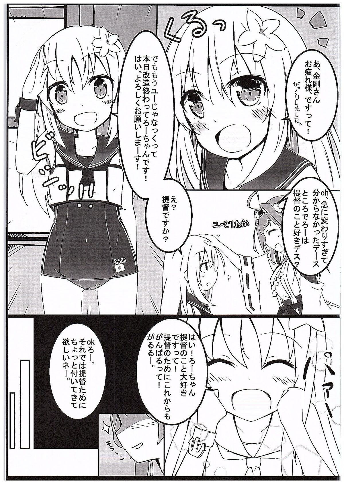 (C89) [そらみるソフト (そらみる)] 金剛くえすと (艦隊これくしょん -艦これ-)