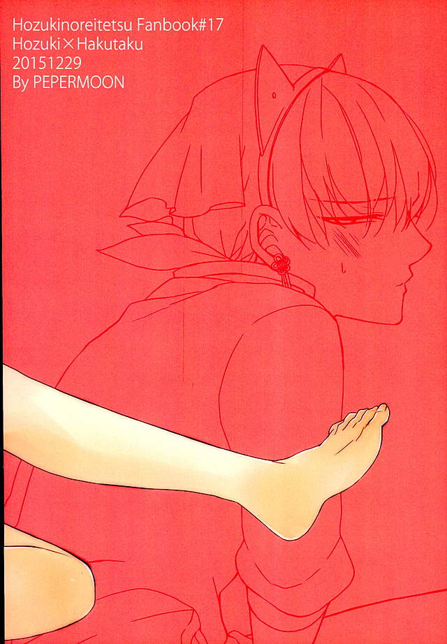 (C89) [PEPERMOON (空海リク)] シークレットインマイハート (鬼灯の冷徹)