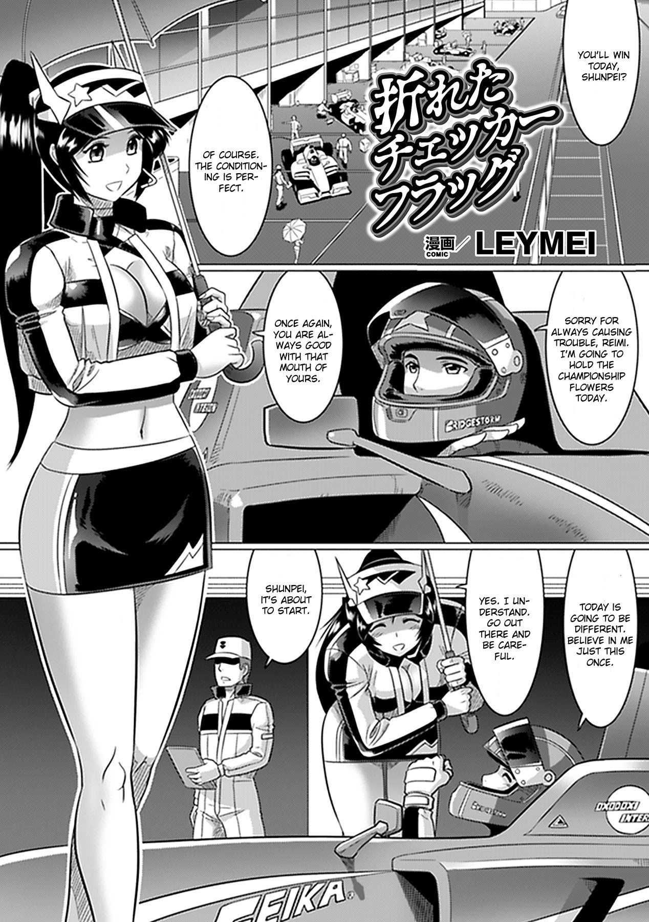 [LEYMEI] 折れたチェッカーフラッグ (寝取られアンソロジーコミックス Vol.1) [英訳] [無修正] [DL版]