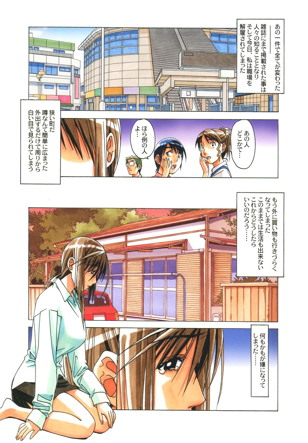 [大人の寓話 (山田太郎(仮名))] 侵蝕 EROSION 08