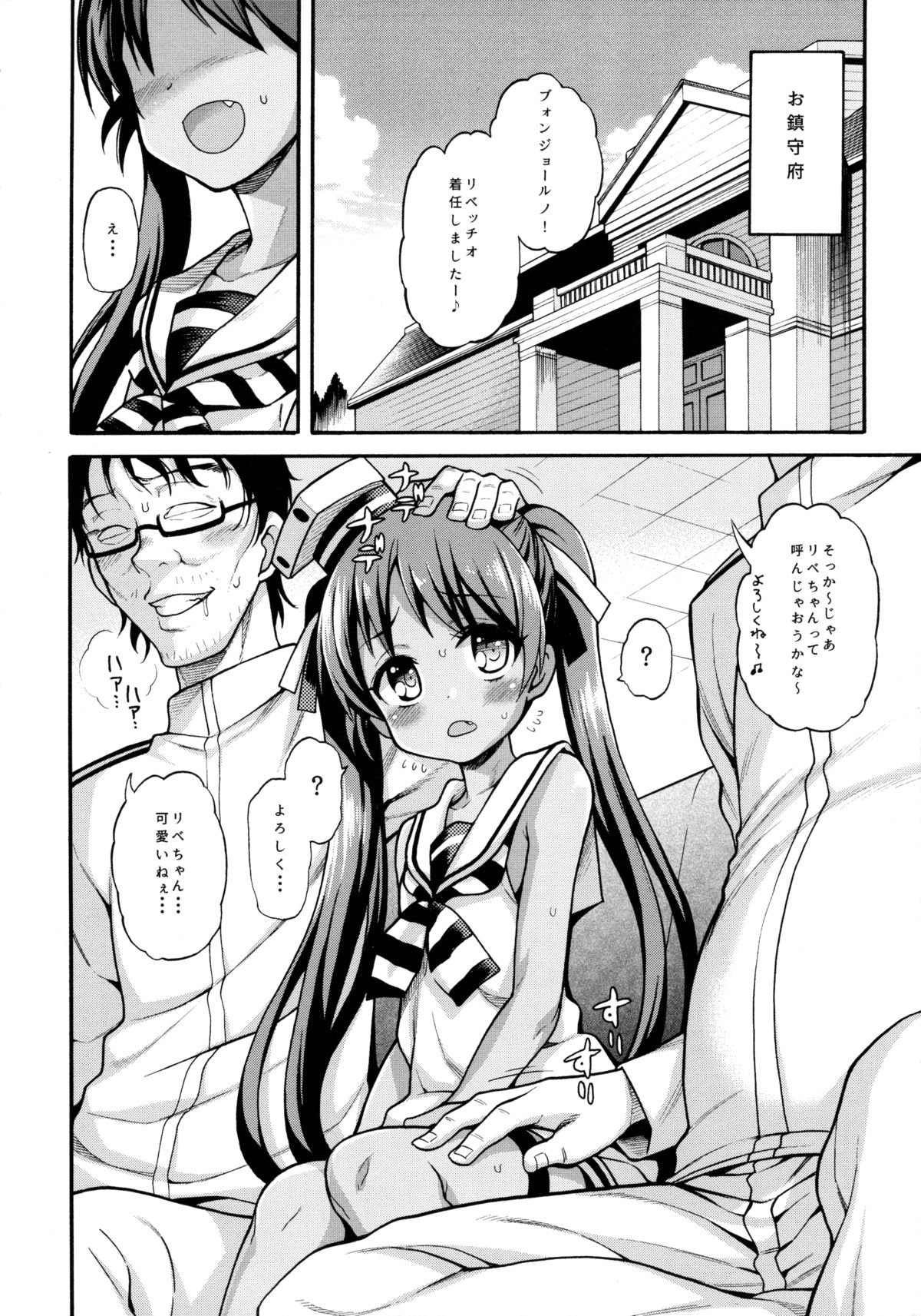 (C89) [魚ウサ王国 (魚ウサ王)] 水兵りべちゃんは僕らのお船 (艦隊これくしょん -艦これ-)