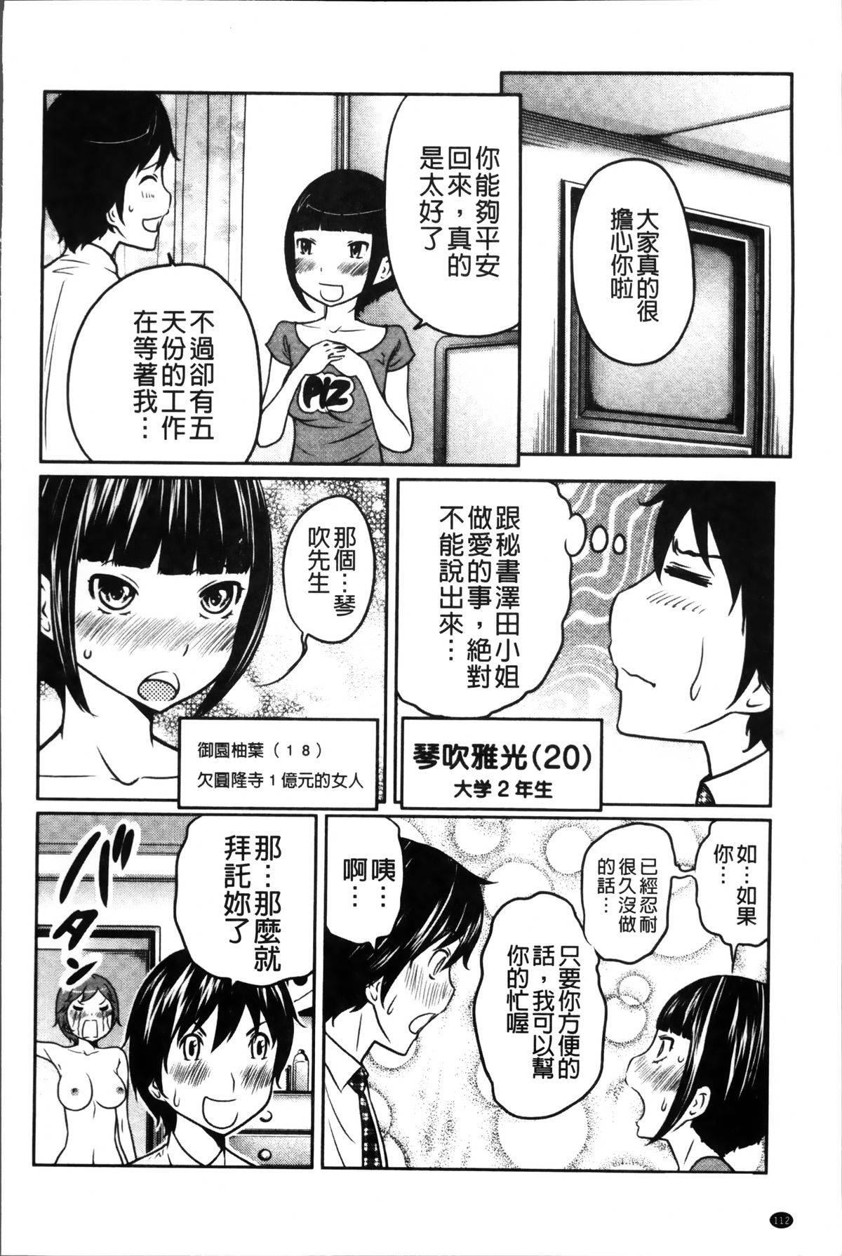 [ねいぢ] 1億のおんなのこ [中国翻訳]