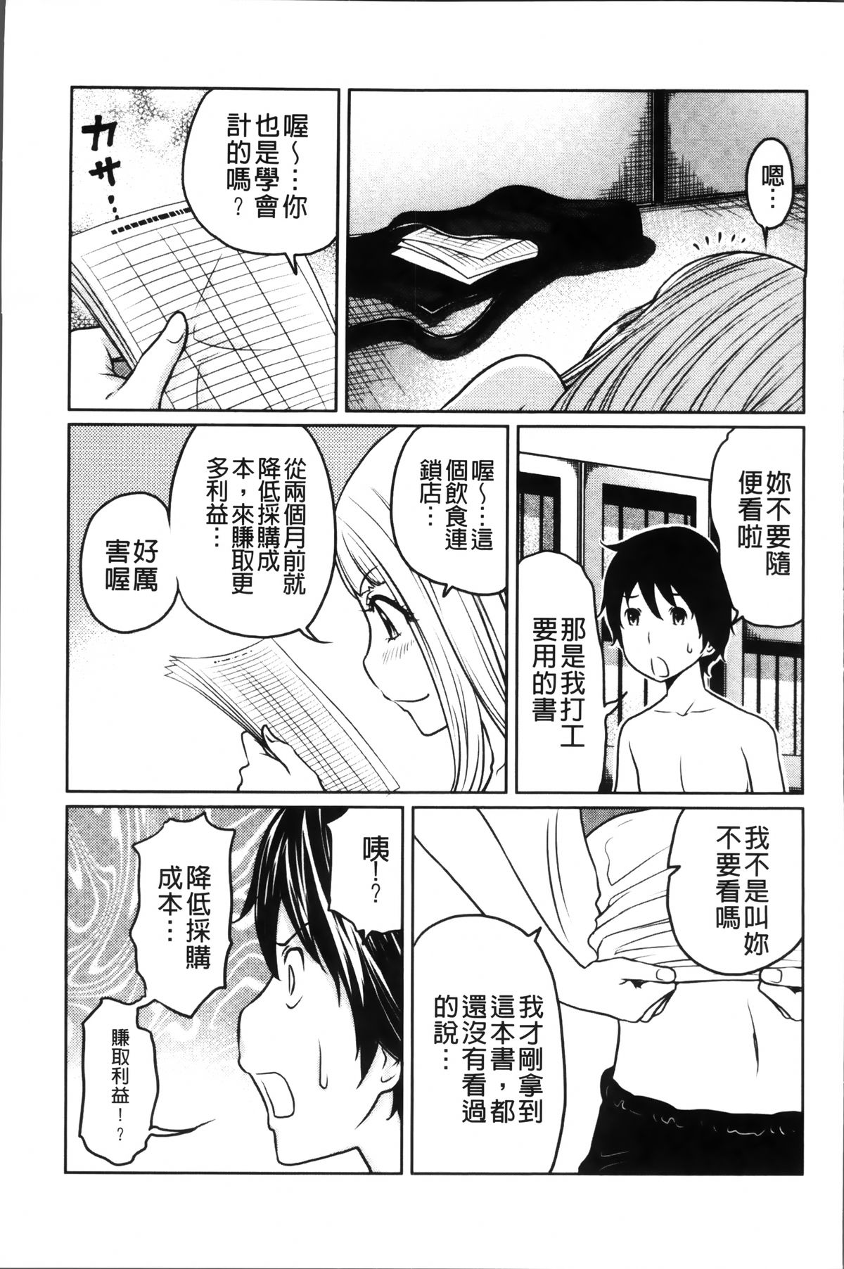 [ねいぢ] 1億のおんなのこ [中国翻訳]