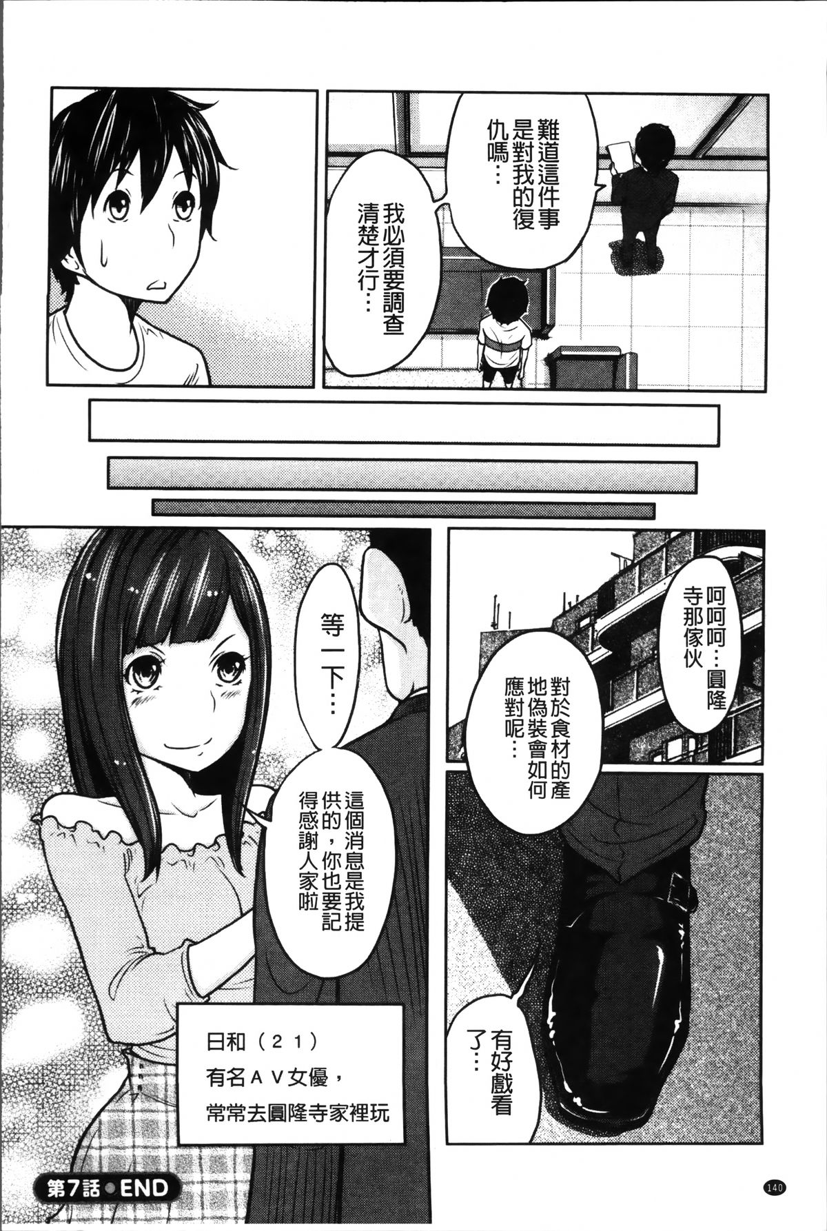 [ねいぢ] 1億のおんなのこ [中国翻訳]