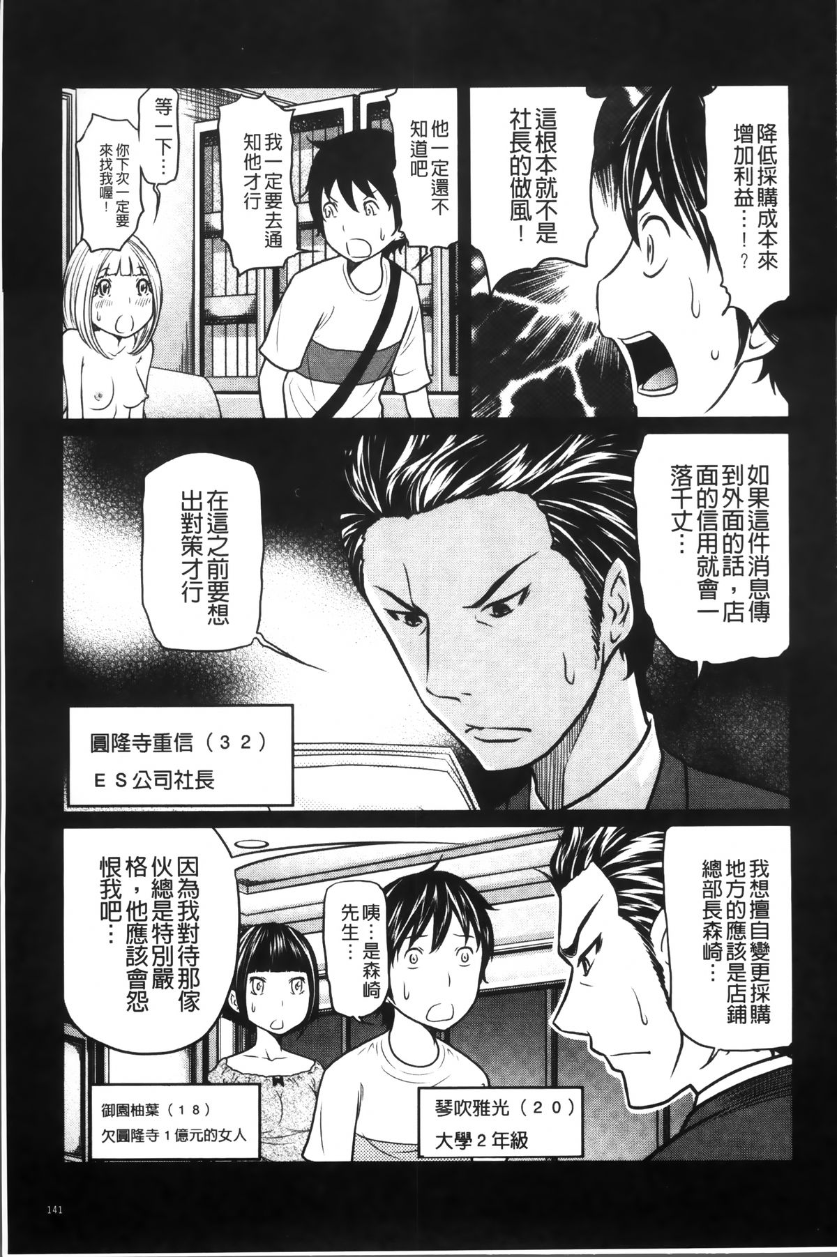 [ねいぢ] 1億のおんなのこ [中国翻訳]