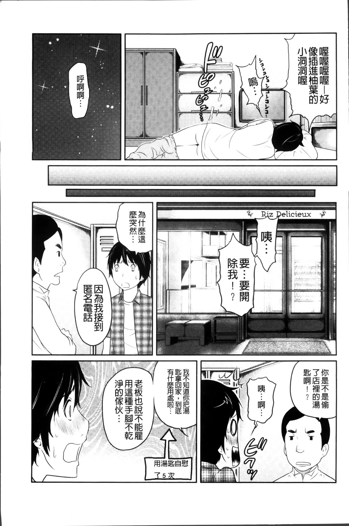 [ねいぢ] 1億のおんなのこ [中国翻訳]