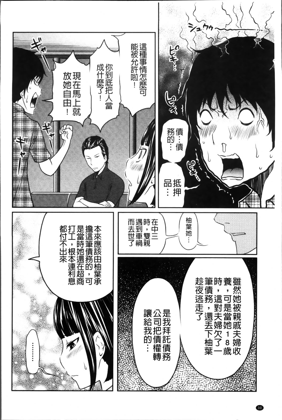 [ねいぢ] 1億のおんなのこ [中国翻訳]