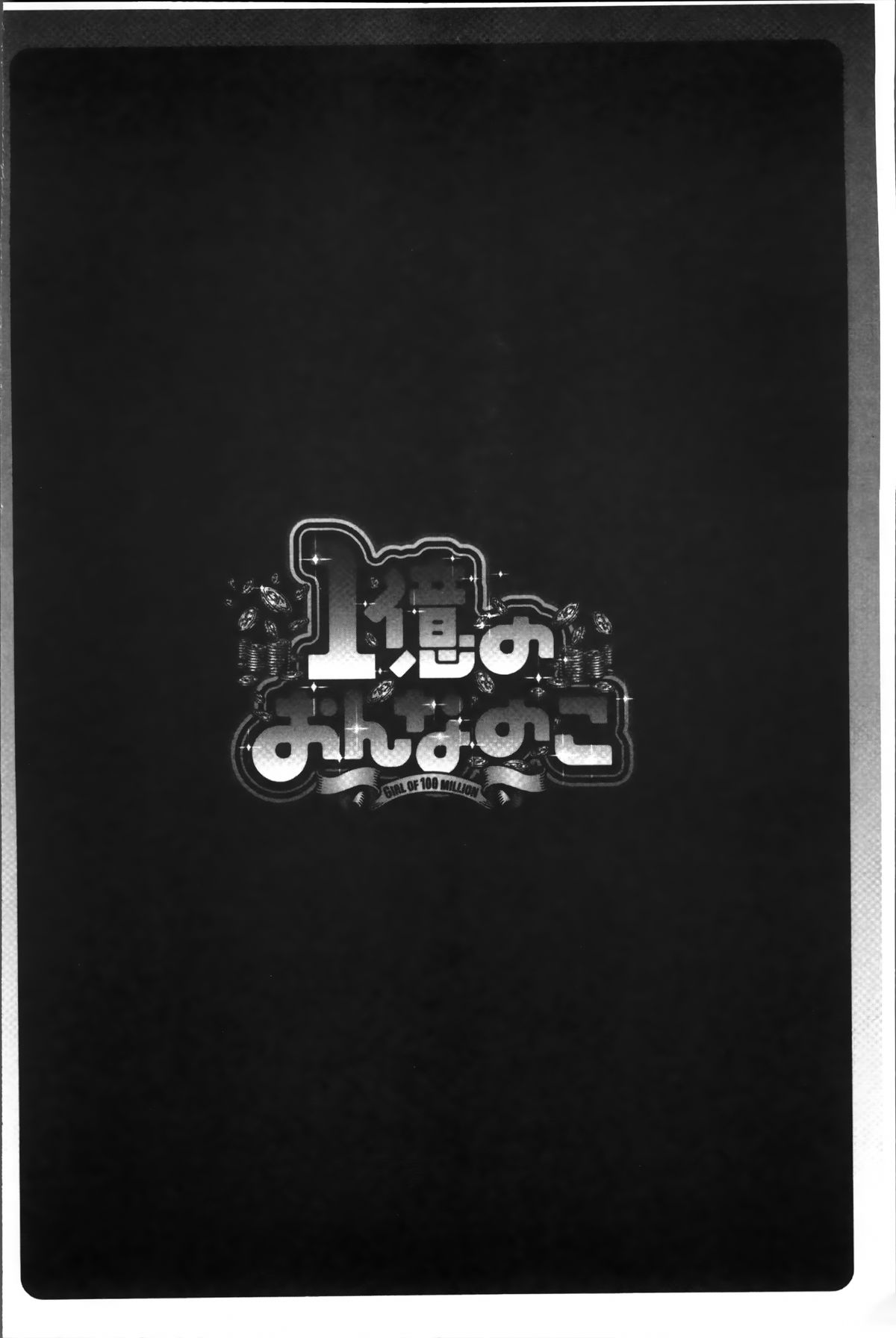 [ねいぢ] 1億のおんなのこ [中国翻訳]