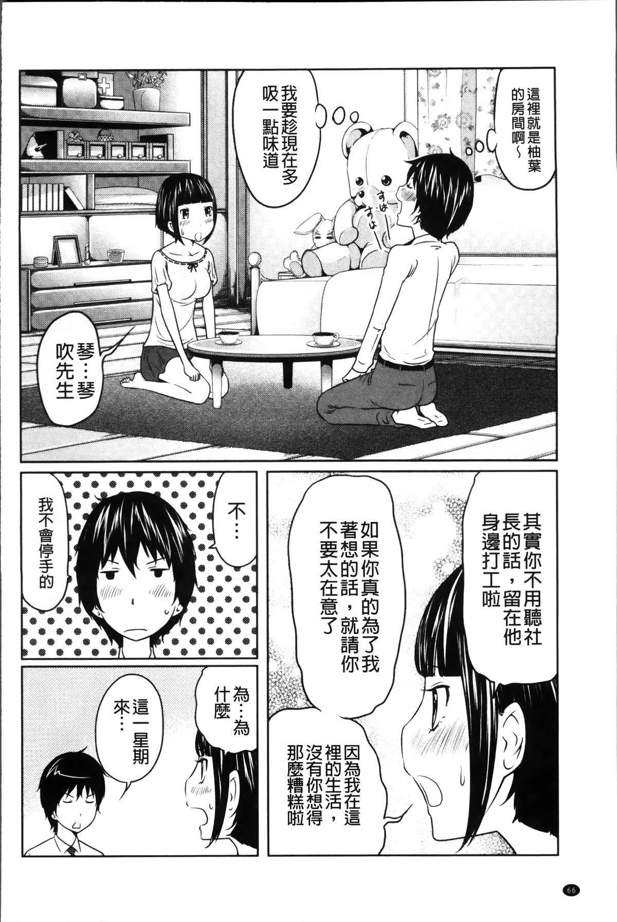 [ねいぢ] 1億のおんなのこ [中国翻訳]