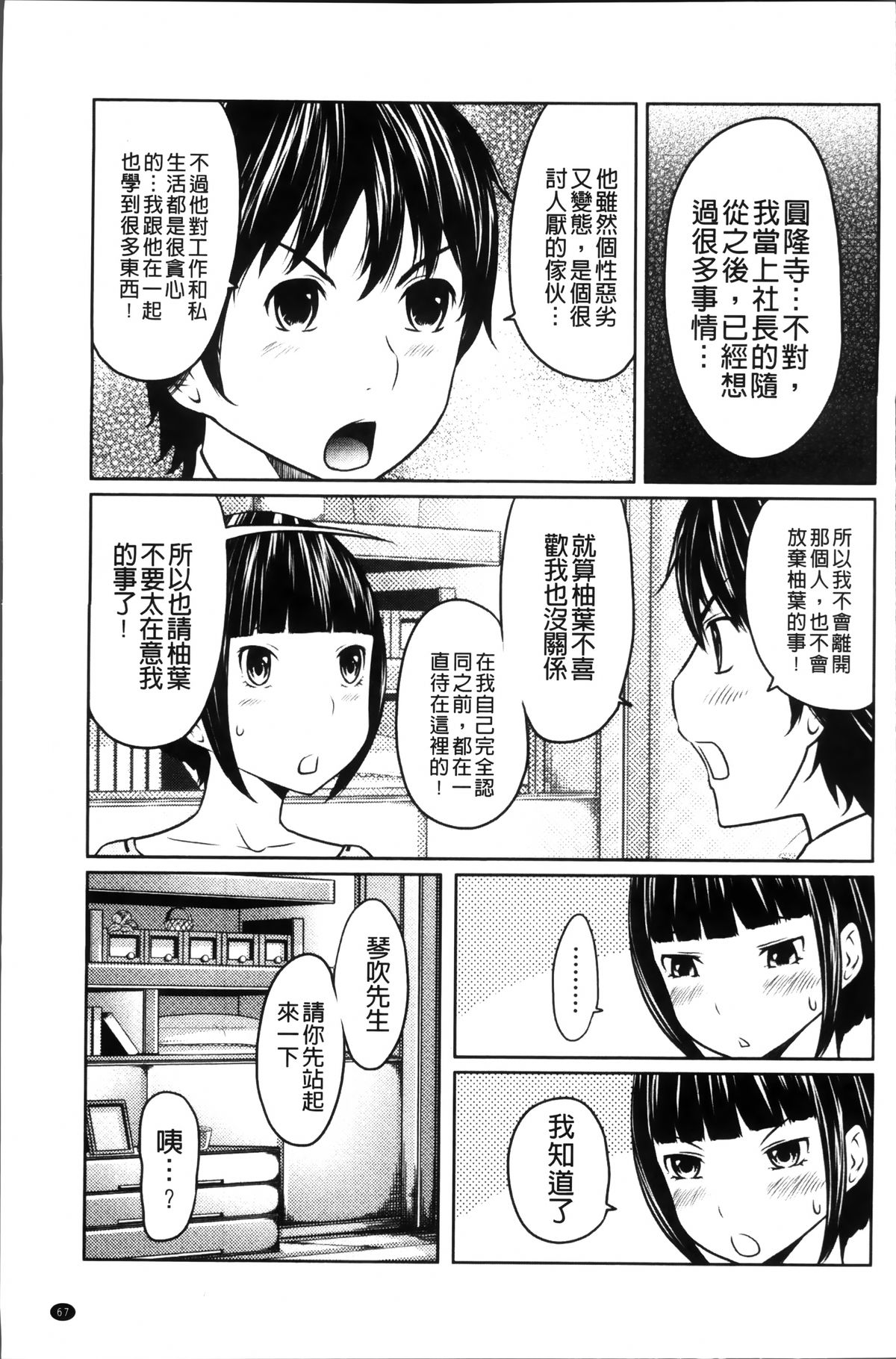 [ねいぢ] 1億のおんなのこ [中国翻訳]