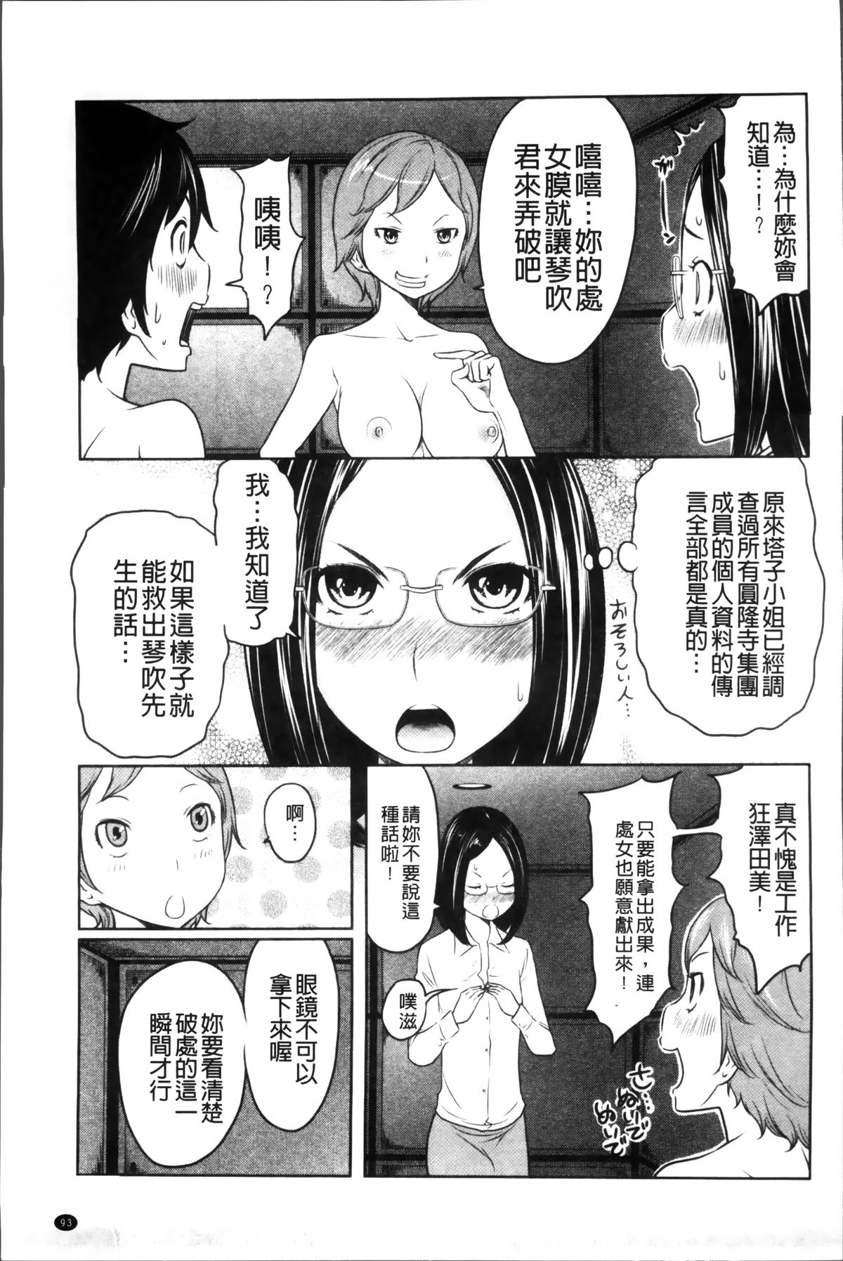 [ねいぢ] 1億のおんなのこ [中国翻訳]