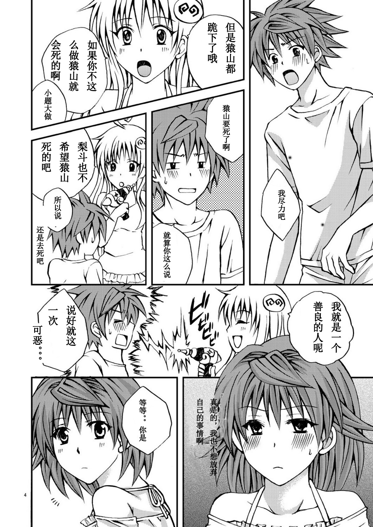 (C78) [氷月 (百乃木富夢)] リコ主義 (To LOVEる -とらぶる-) [中国翻訳]