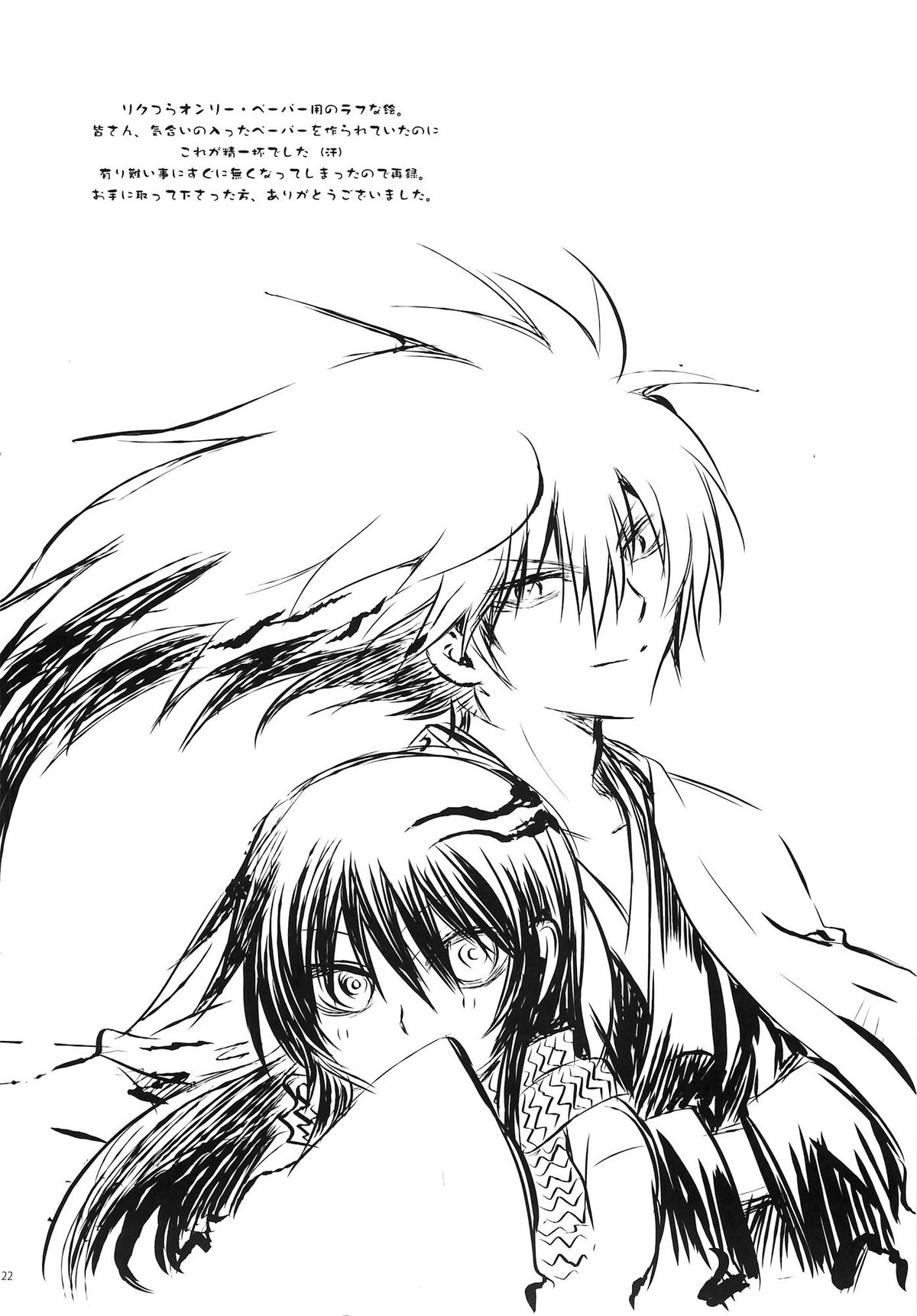 (SUPER21) [兎座堂 (エヌ)] 夜嵐 (ぬらりひょんの孫) [英訳]