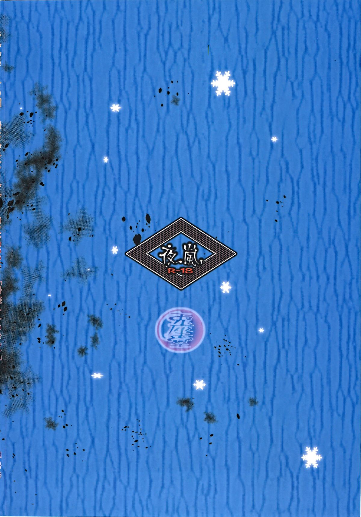 (SUPER21) [兎座堂 (エヌ)] 夜嵐 (ぬらりひょんの孫) [英訳]