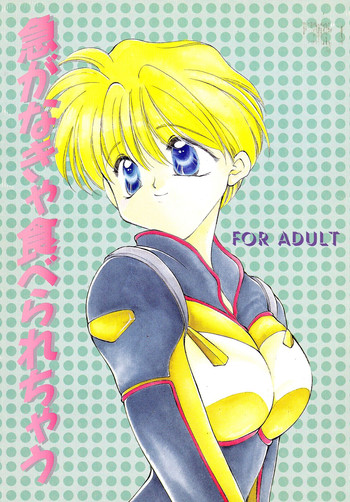 [PINK ROSE (猫屋まぁぶる、高橋庚子)] 急がなきゃ食べられちゃう (新機動戦記ガンダムW) [英訳]