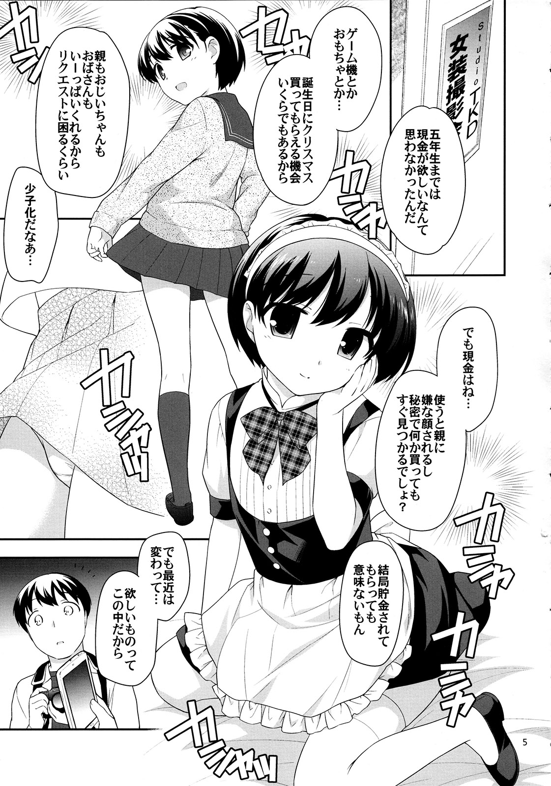 (C87) [とくだ (上田裕)] ただの女装本です