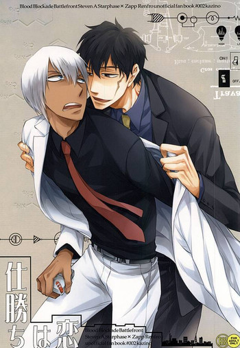 (BLOODYZONE) [KAZINO (カナト)] 恋は仕勝ち (血界戦線)