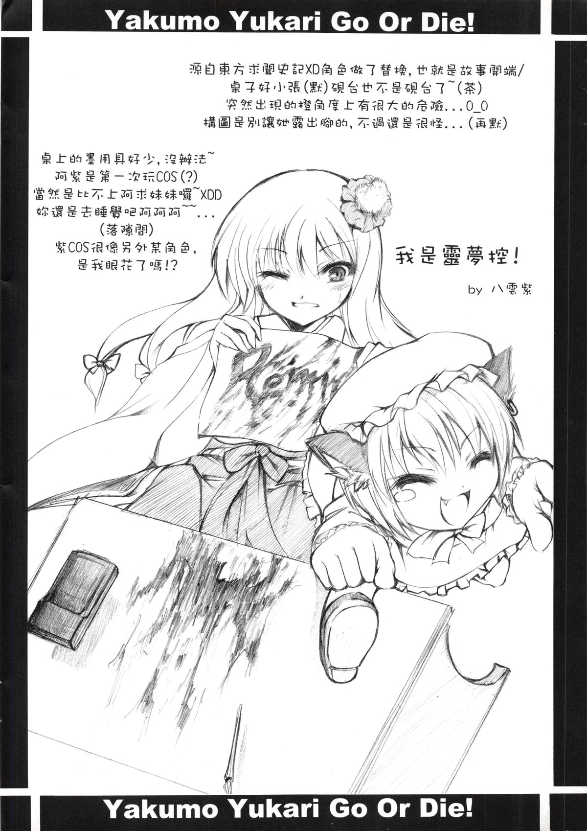 （20080131）[小助手的住所]紫加死！（上篇）