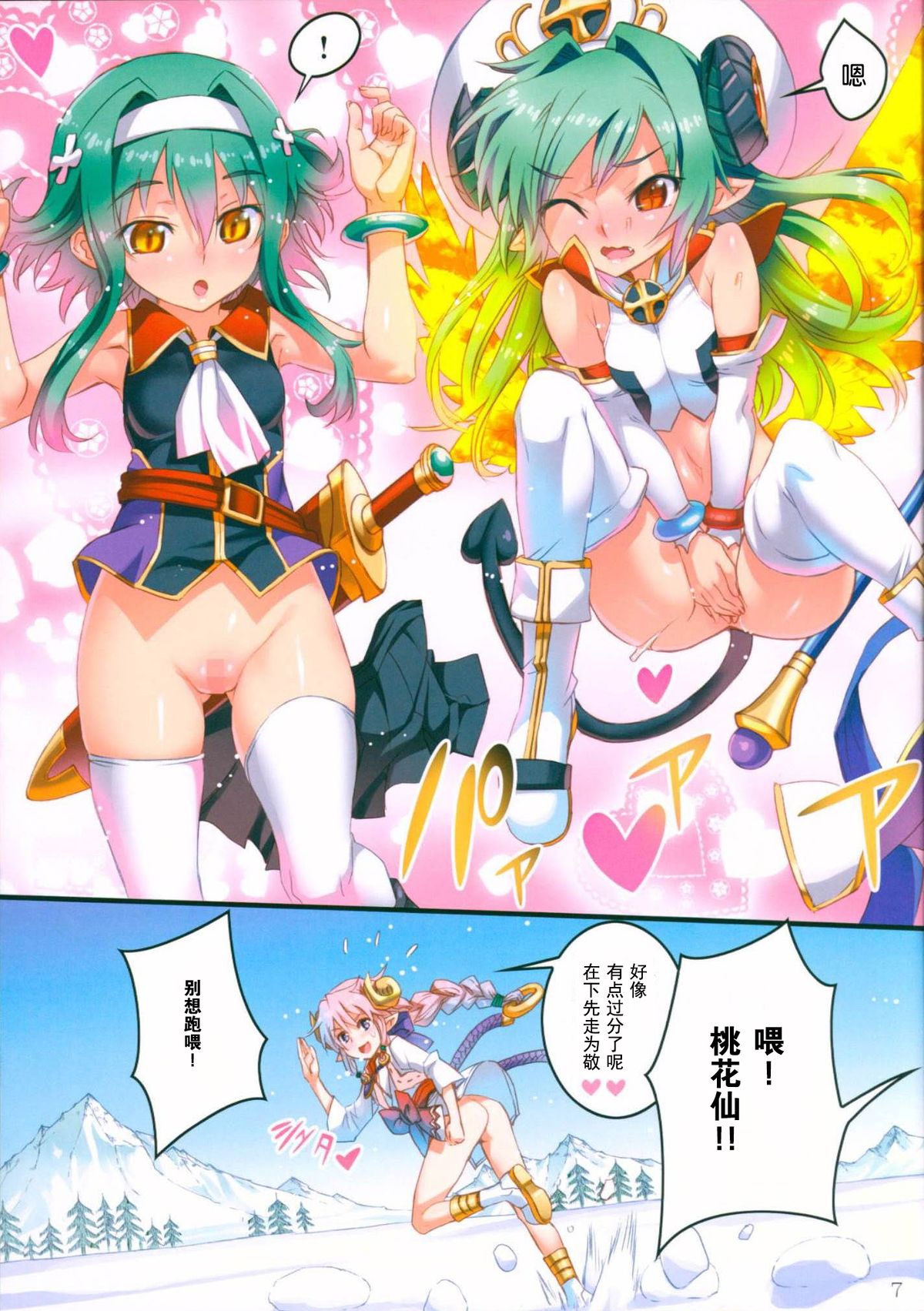 (C86) [あねこの手帖 (小梅けいと)] ポラリスと翠色の (神羅万象チョコ) [中国翻訳]