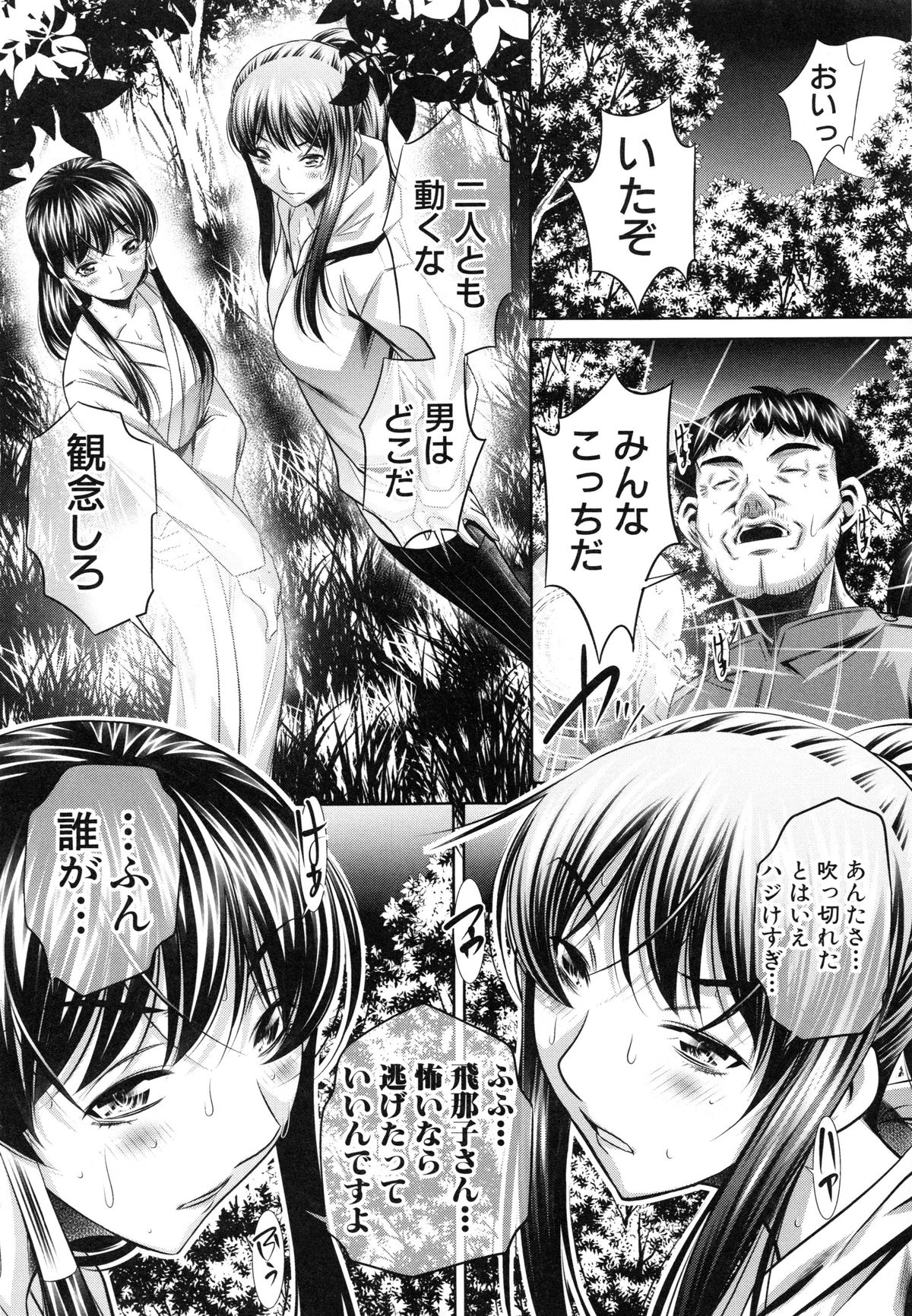 [NABURU] 姦罰痴態