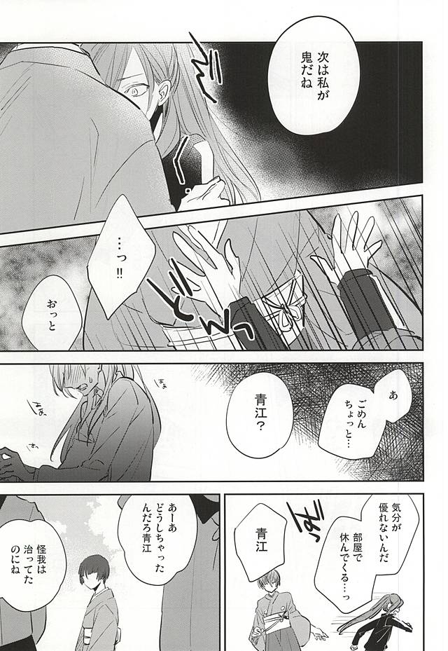 (閃華の刻) [深海 (染谷みほ)] くちびるから媚薬 (刀剣乱舞)