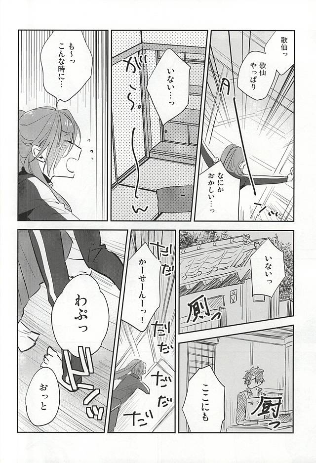 (閃華の刻) [深海 (染谷みほ)] くちびるから媚薬 (刀剣乱舞)