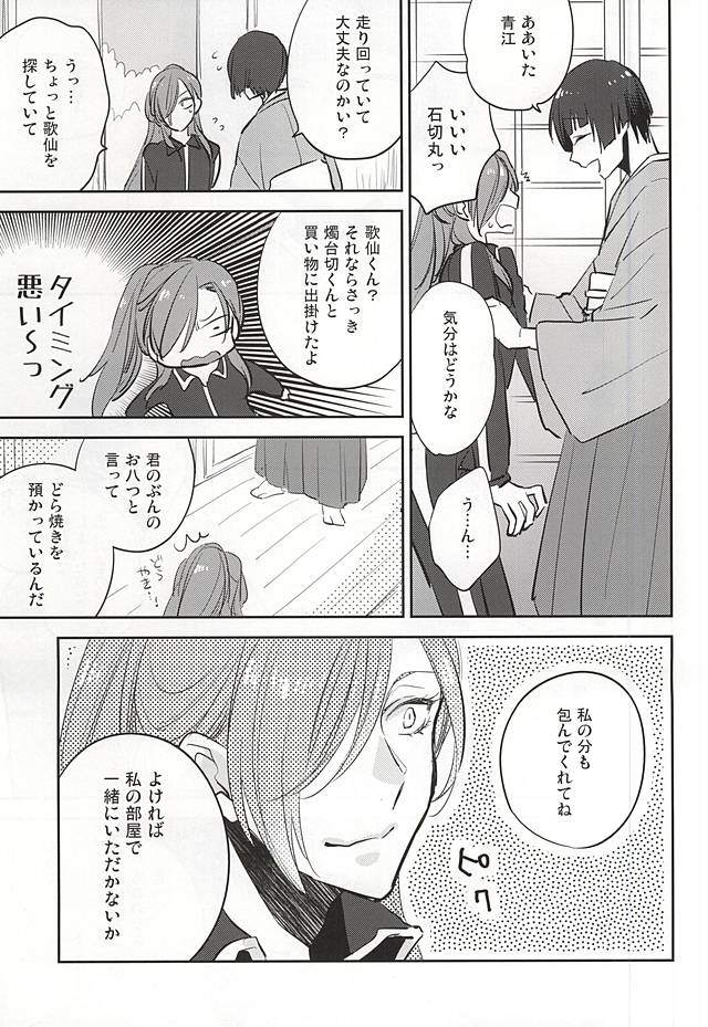 (閃華の刻) [深海 (染谷みほ)] くちびるから媚薬 (刀剣乱舞)