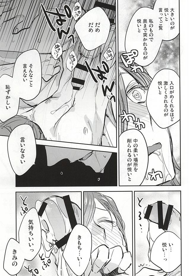 (閃華の刻) [深海 (染谷みほ)] くちびるから媚薬 (刀剣乱舞)