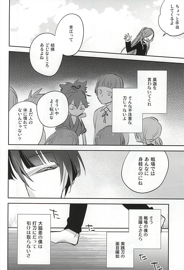 (閃華の刻) [深海 (染谷みほ)] くちびるから媚薬 (刀剣乱舞)