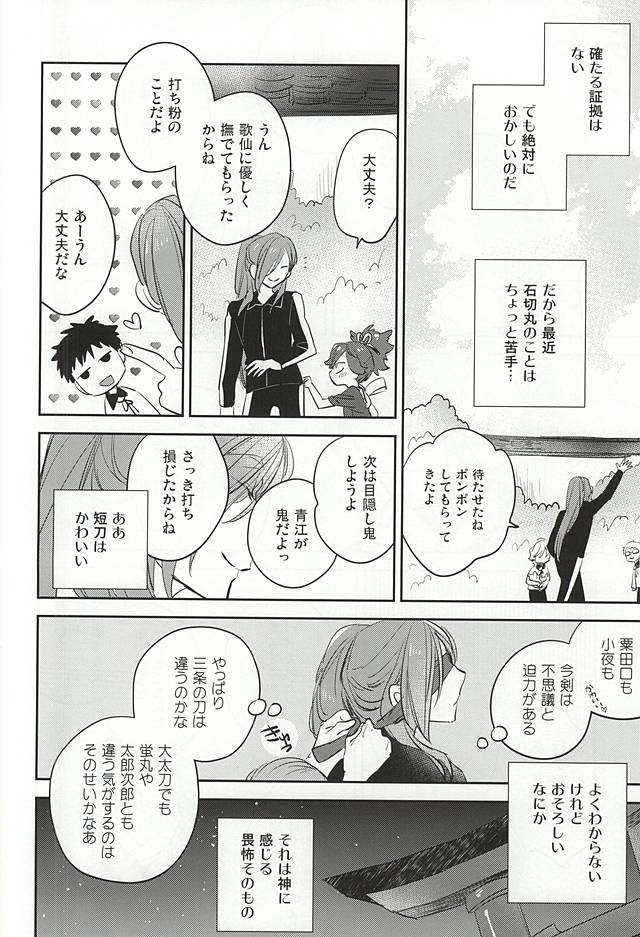 (閃華の刻) [深海 (染谷みほ)] くちびるから媚薬 (刀剣乱舞)