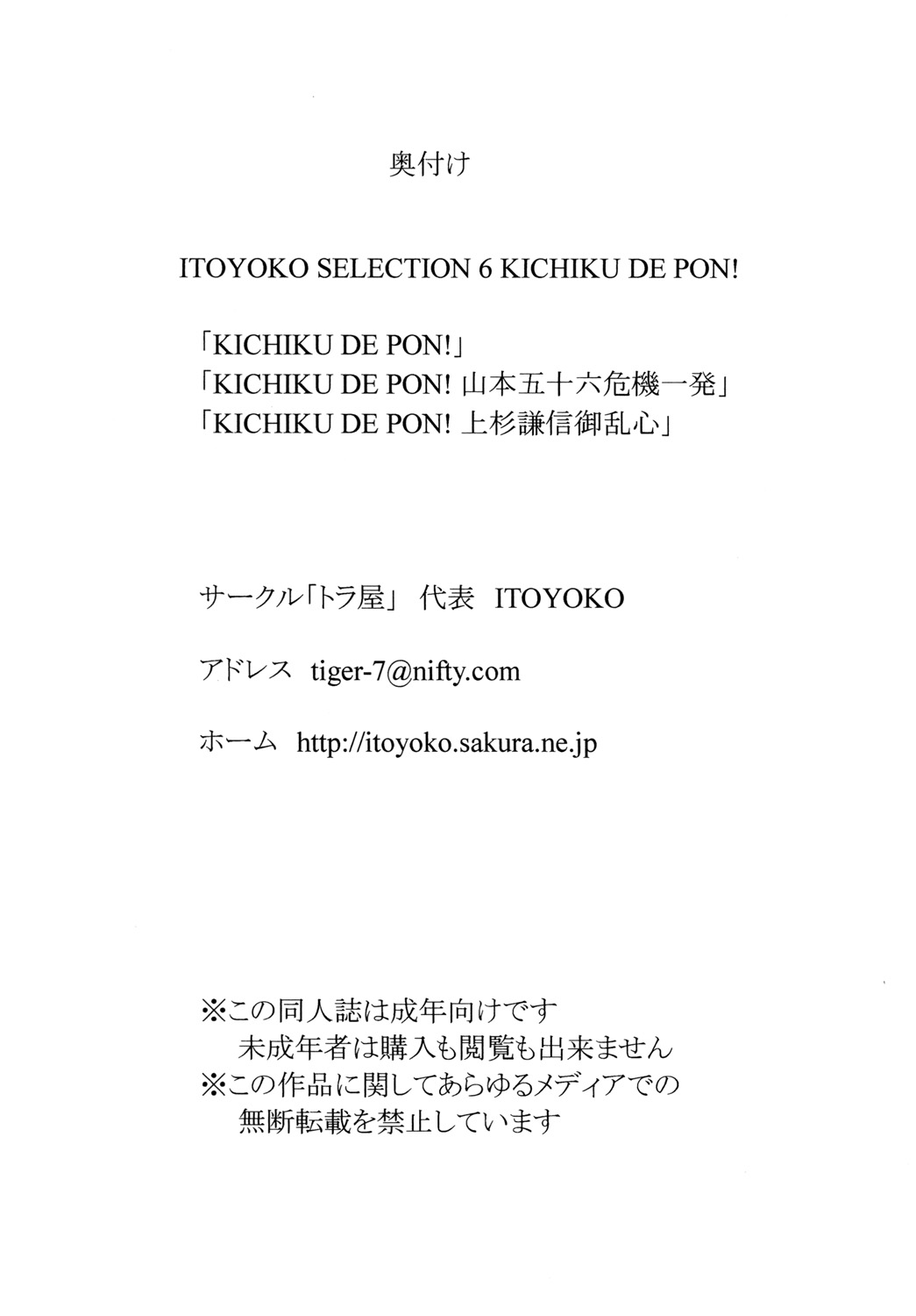 (C72) [トラ屋 (ITOYOKO)] KICHIKU DE PON! 3 上杉謙信御乱心 (戦国ランス)