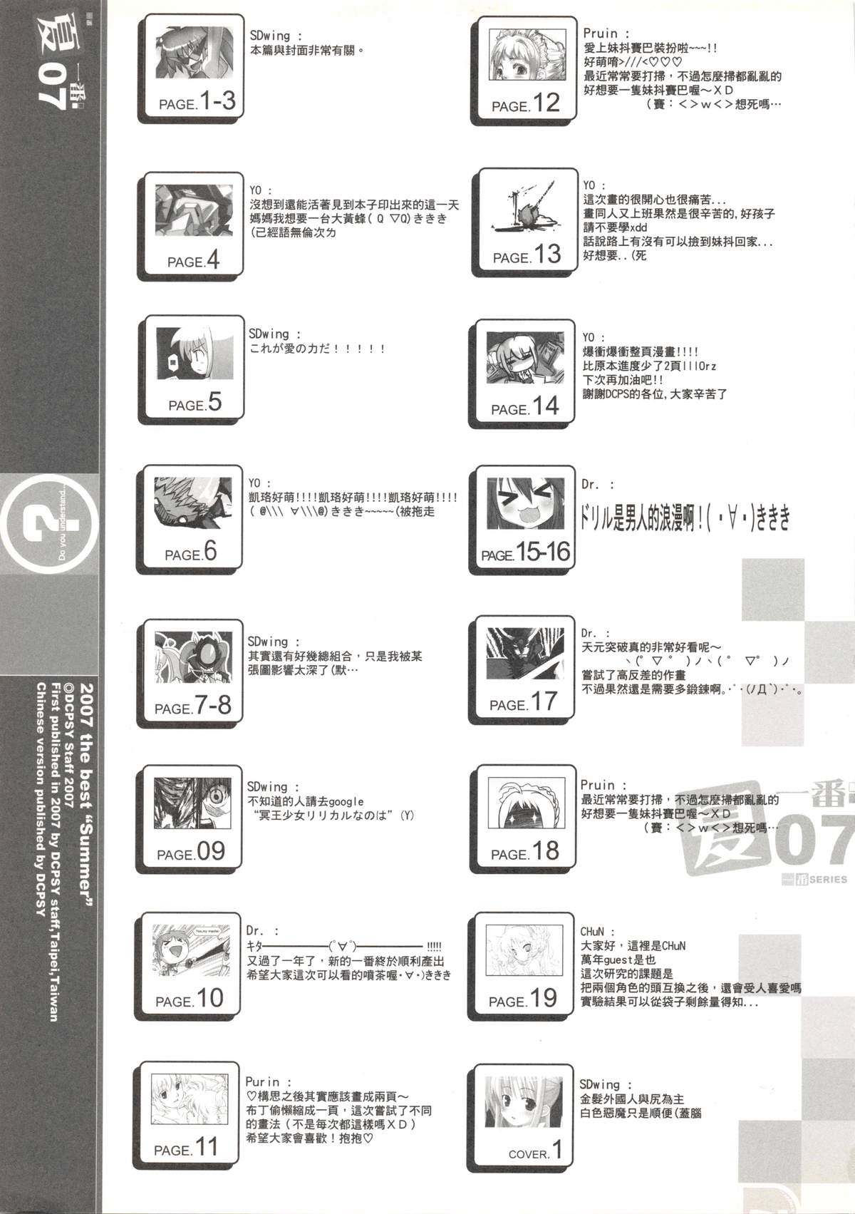 （20070728）[DCPSY]夏一07