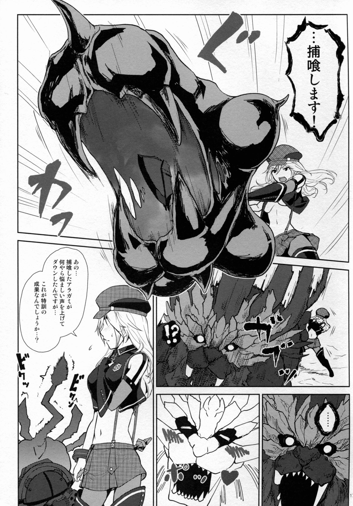 (C89) [Lithium (ウチガ)] 捕喰のススメ (ゴッドイーター)