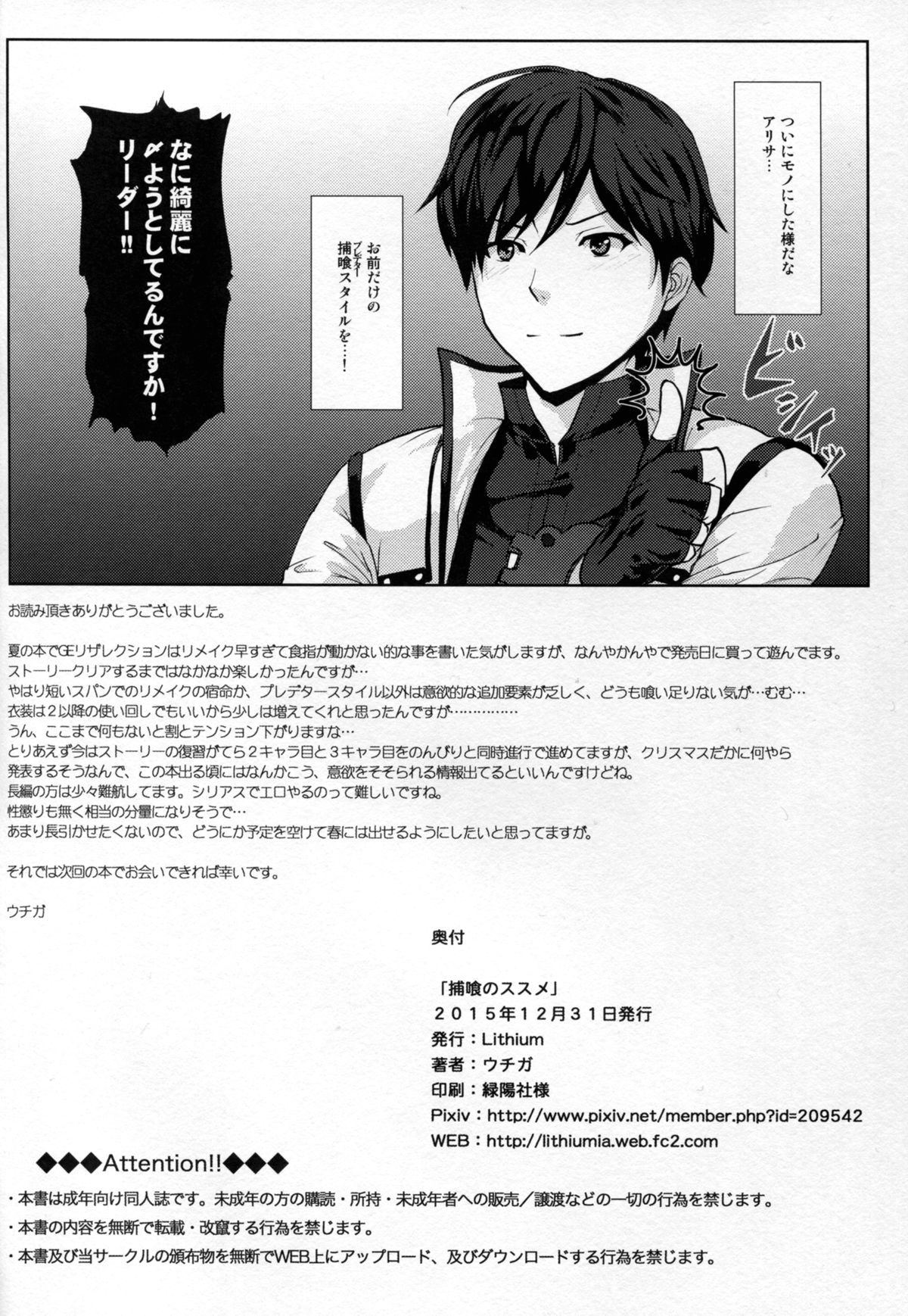 (C89) [Lithium (ウチガ)] 捕喰のススメ (ゴッドイーター)