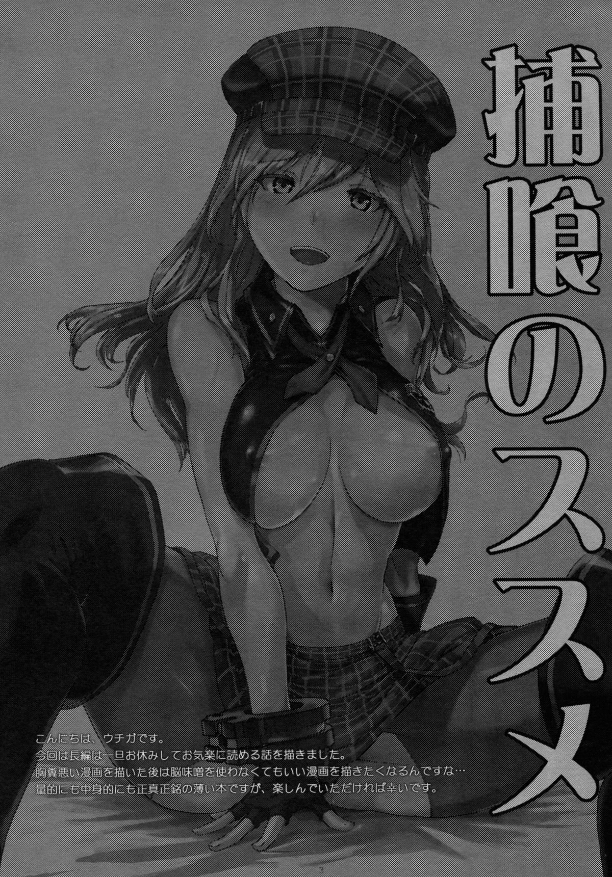 (C89) [Lithium (ウチガ)] 捕喰のススメ (ゴッドイーター)