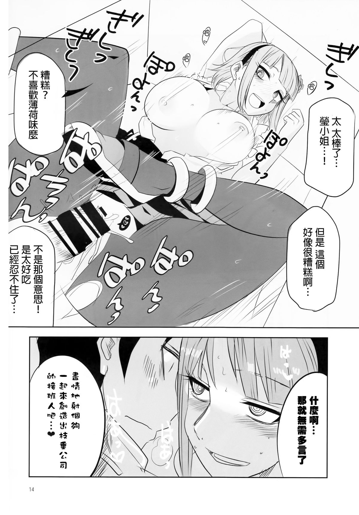 (C89) [BlueMage (あおいまなぶ)] だがしちち4 (だがしかし) [中国翻訳]