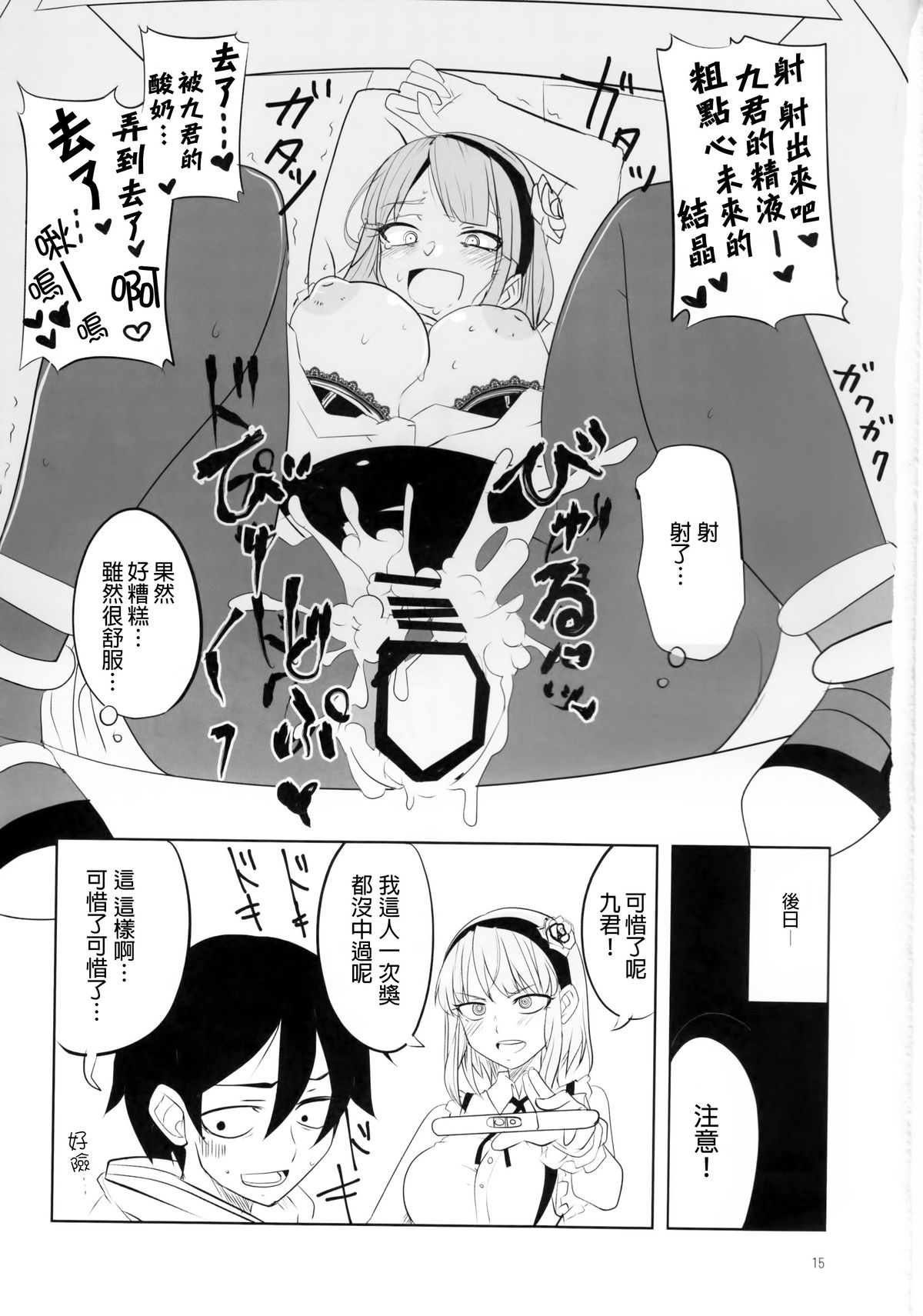 (C89) [BlueMage (あおいまなぶ)] だがしちち4 (だがしかし) [中国翻訳]