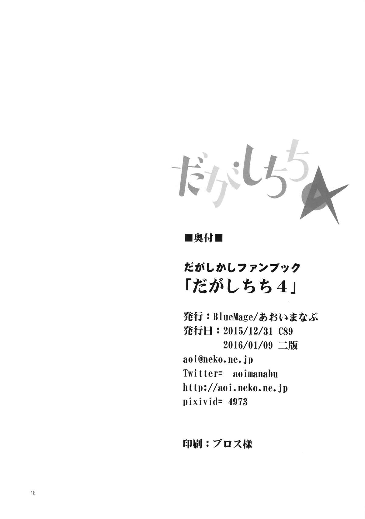 (C89) [BlueMage (あおいまなぶ)] だがしちち4 (だがしかし) [中国翻訳]