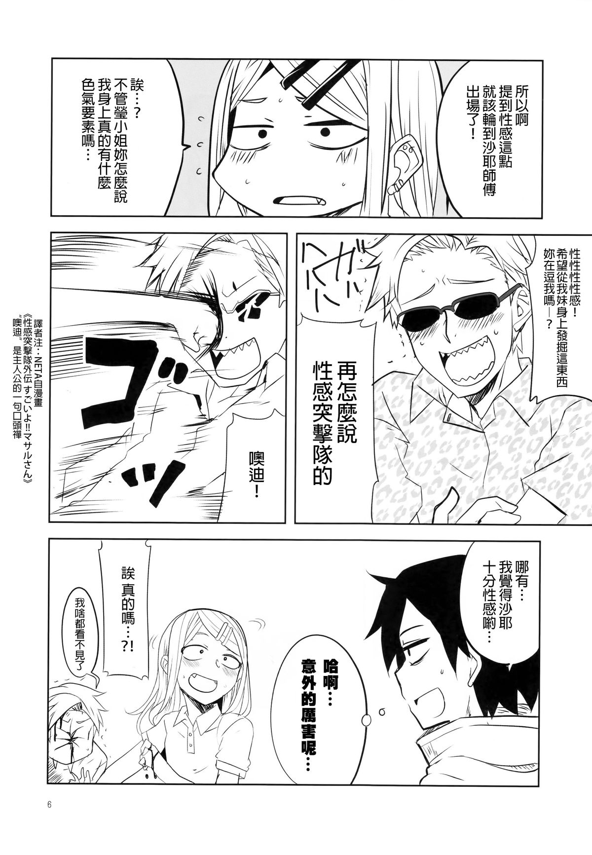 (C89) [BlueMage (あおいまなぶ)] だがしちち4 (だがしかし) [中国翻訳]