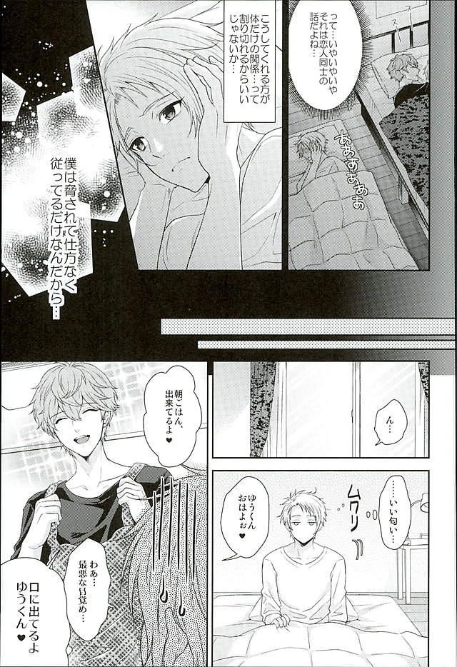 (ゆめいろ★シンフォニー2) [からあげオブザイヤー (からあげむちお)] 毒蛇遊戯 (あんさんぶるスターズ!)