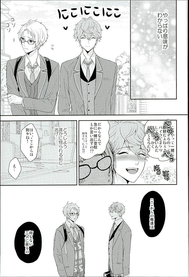 (ゆめいろ★シンフォニー2) [からあげオブザイヤー (からあげむちお)] 毒蛇遊戯 (あんさんぶるスターズ!)