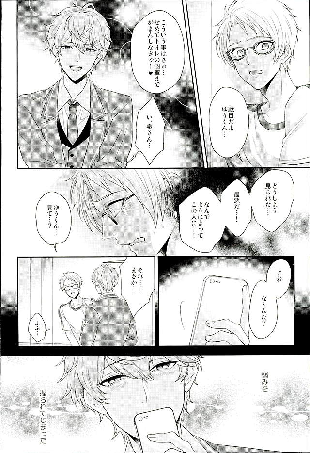 (ゆめいろ★シンフォニー2) [からあげオブザイヤー (からあげむちお)] 毒蛇遊戯 (あんさんぶるスターズ!)