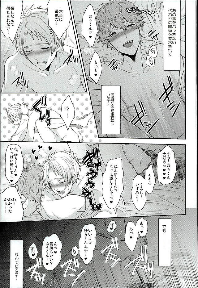 (ゆめいろ★シンフォニー2) [からあげオブザイヤー (からあげむちお)] 毒蛇遊戯 (あんさんぶるスターズ!)