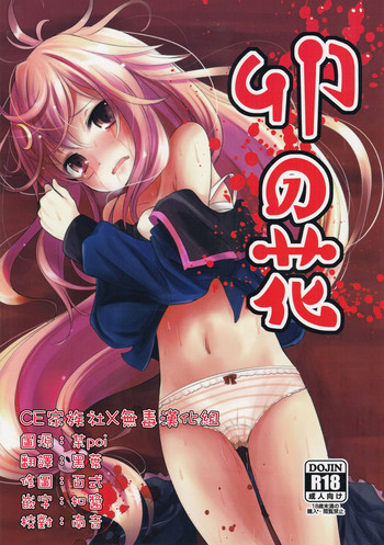 (砲雷撃戦!よーい!二十三戦目!) [きつねとぶどう (くろな)] 卯の花 (艦隊これくしょん -艦これ-) [中国翻訳]