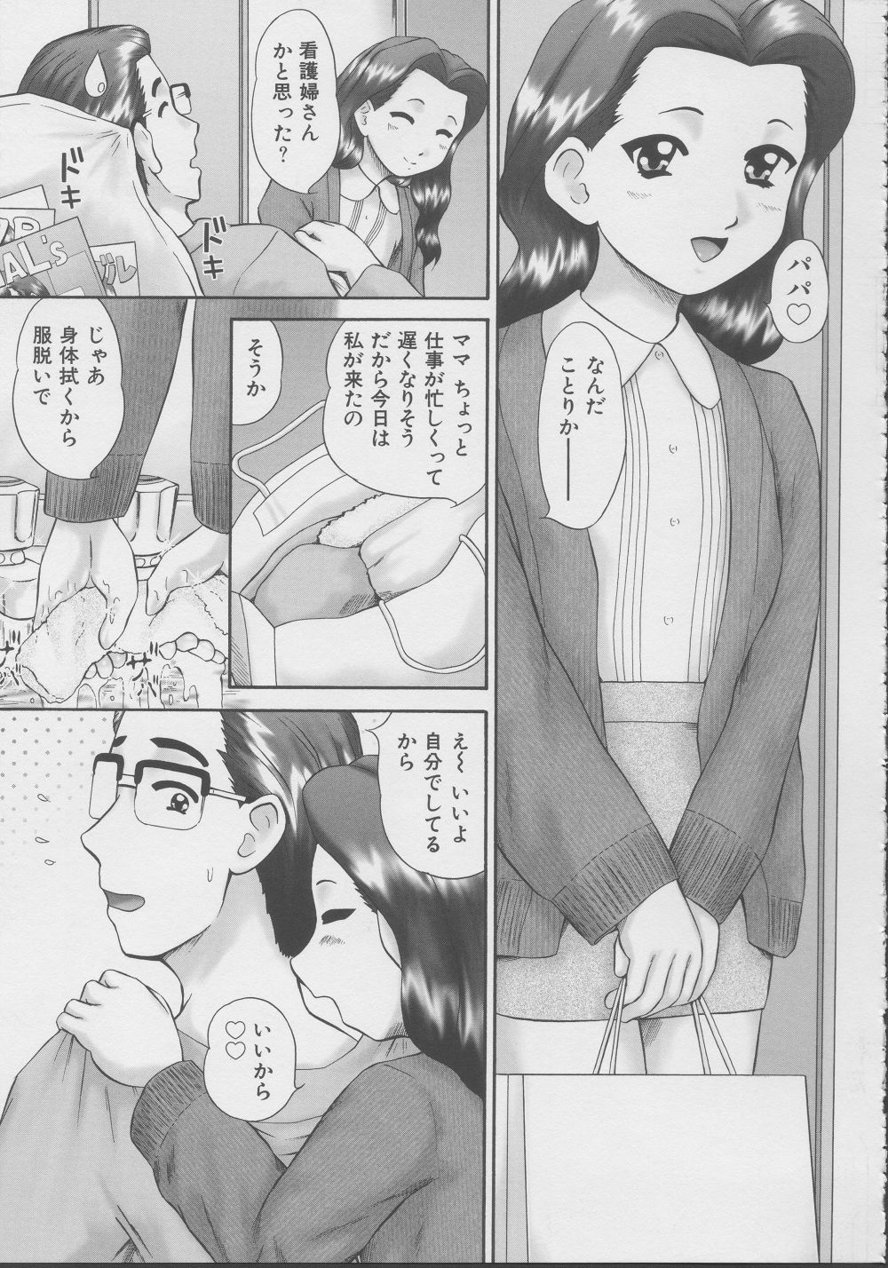 [猫守麻里鈴] 家族の視線・湿式2