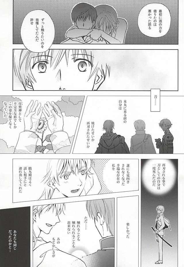 (百刀繚乱 ～君の心を白刃取り～) [月面スパイラル (真山さと莉)] 月映えを蝕む (刀剣乱舞)
