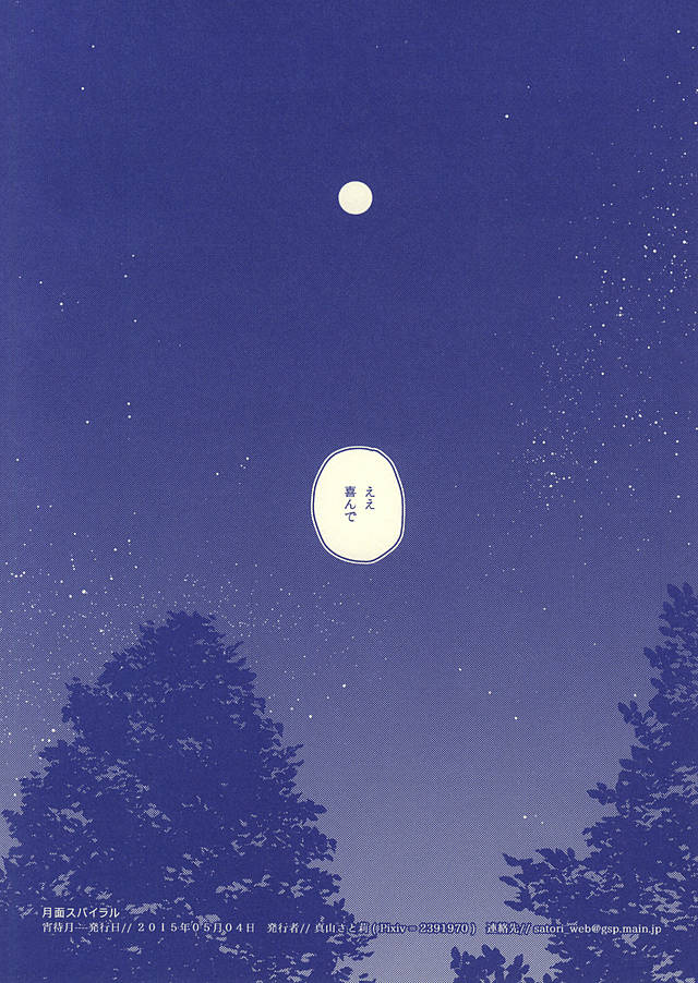 (百刀繚乱 ～君の心を白刃取り～) [月面スパイラル (真山さと莉)] 月映えを蝕む (刀剣乱舞)